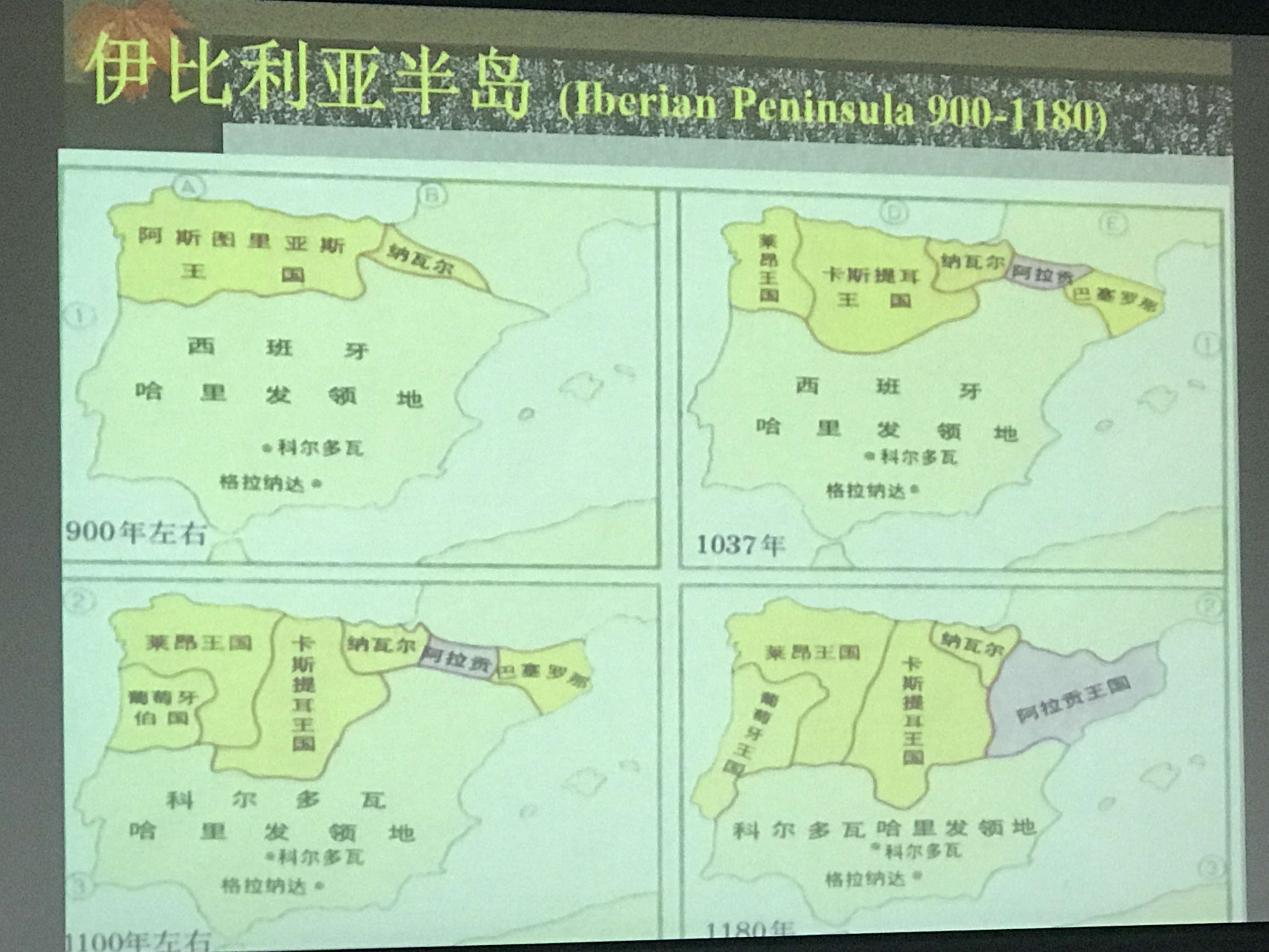 Iberian半岛变化历史